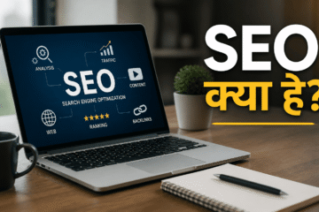 SEO kya hai